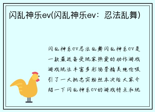 闪乱神乐ev(闪乱神乐ev：忍法乱舞)